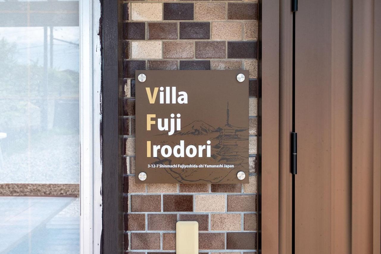 Villa Fuji Irodori Фудзиёсида Экстерьер фото